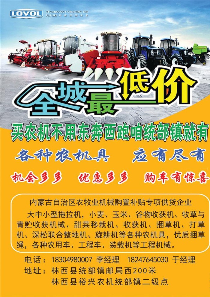 雷沃 农机 拖拉机 彩页 海报图片(210x297)psd模版下载