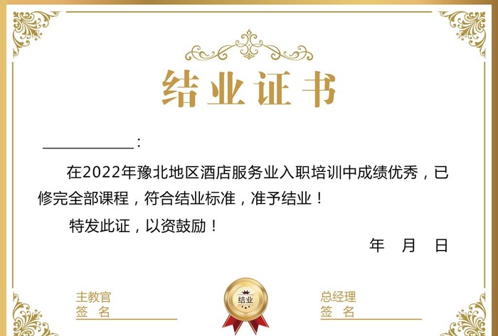 结业证书图片