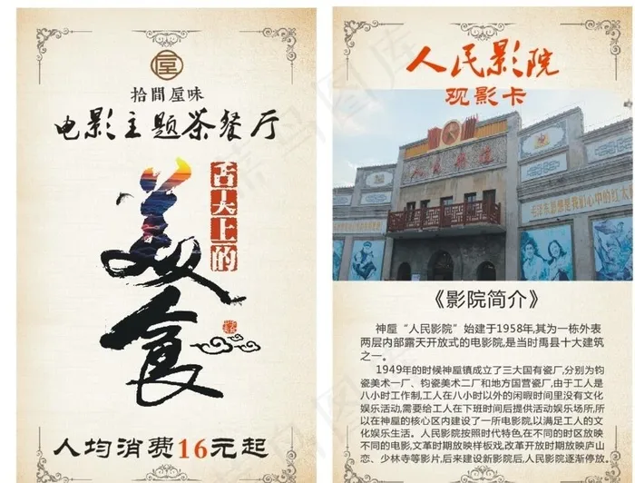 电影茶餐厅图片cdr矢量模版下载