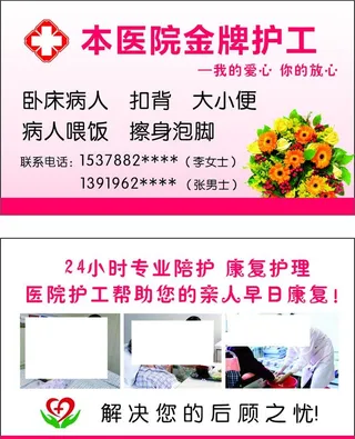 护工陪护保姆钟点工名片图片