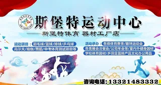 体育学校  运动中心 广告宣传图片