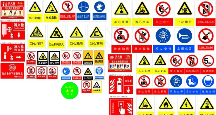 当心触电禁止烟火安安全警告标识图片cdr矢量模版下载