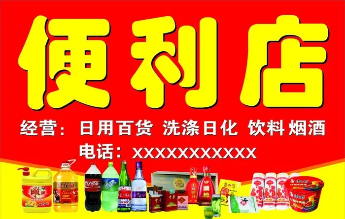 便利店图片cdr矢量模版下载