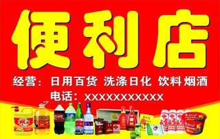 便利店图片