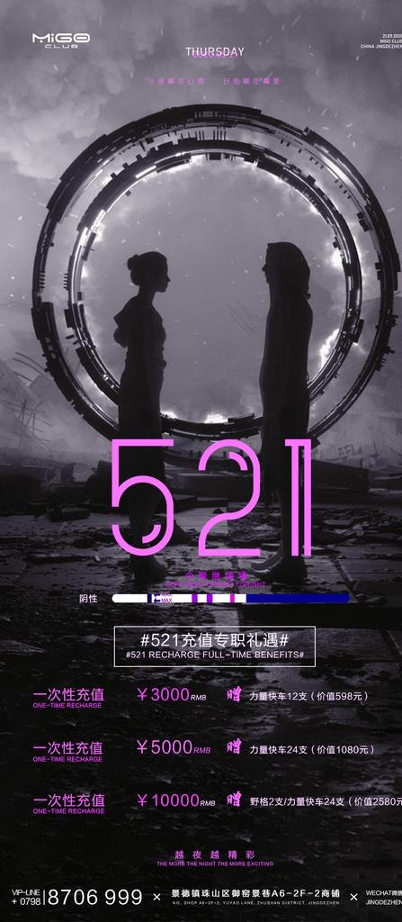 521酒吧活动图片(1080x2310)psd模版下载