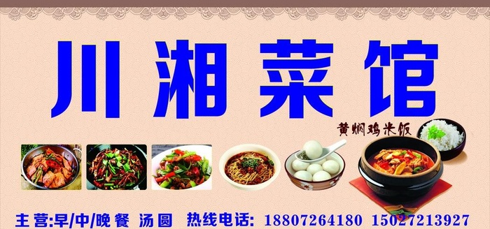 川湘菜馆门头招牌图片cdr矢量模版下载