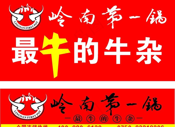 岭南第一锅图片