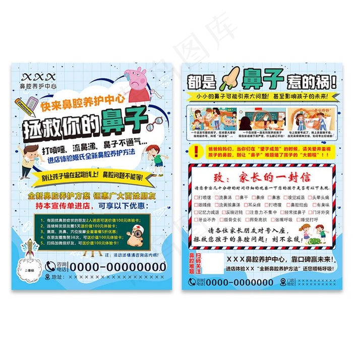 儿童鼻炎DM单图片psd模版下载
