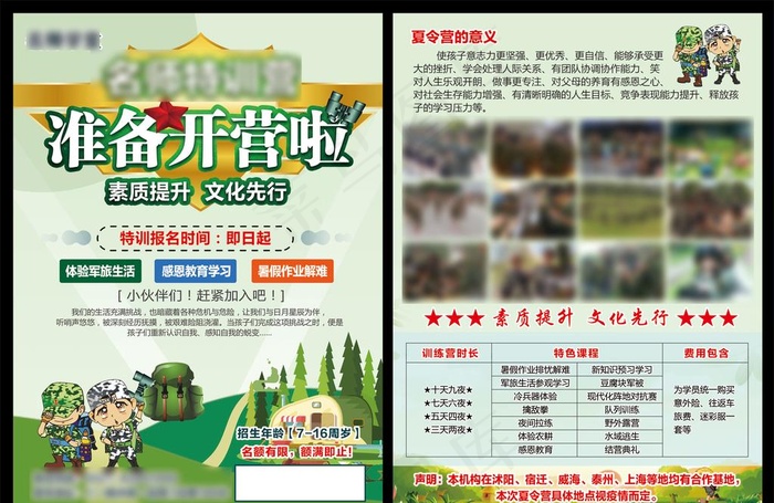 夏令营 军事夏令营图片psd模版下载