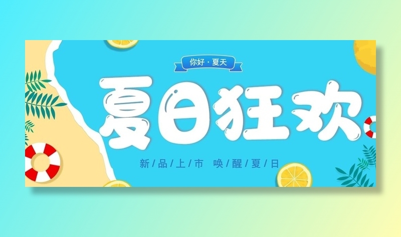 夏日图片cdr矢量模版下载