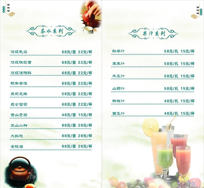 餐饮茶水单图片
