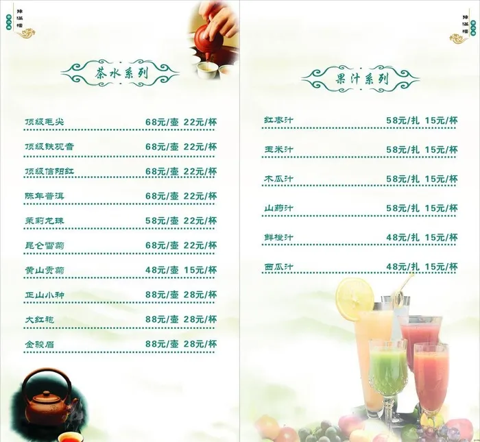 餐饮茶水单图片cdr矢量模版下载