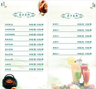 餐饮茶水单图片