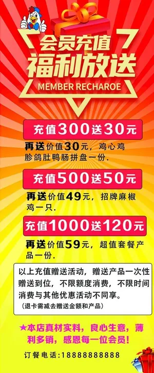 会员充值展架图片