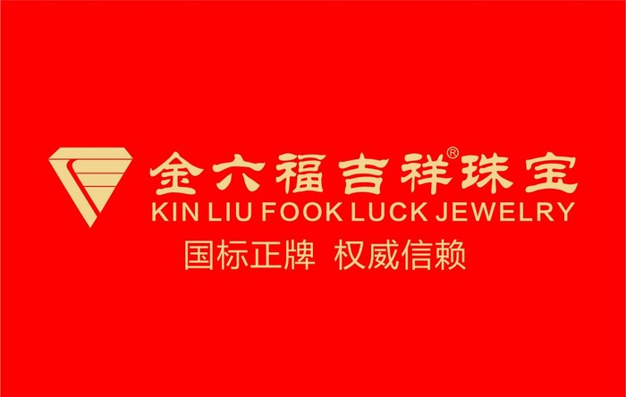 金六福吉祥珠宝图片cdr矢量模版下载