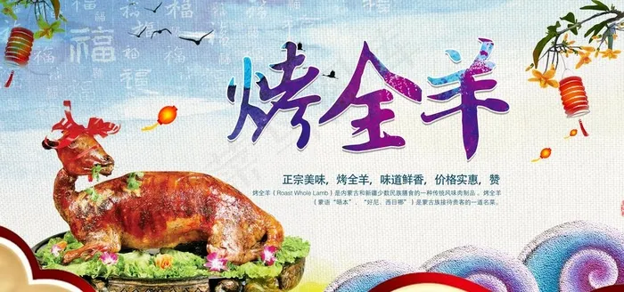 烤全羊海报图片(7087x3543)psd模版下载