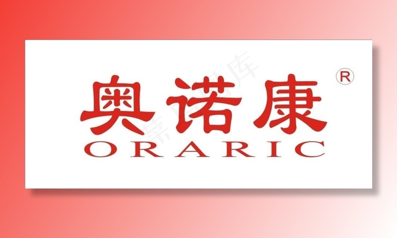 奥诺康logo图片cdr矢量模版下载