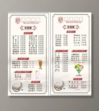 茶楼菜单图片