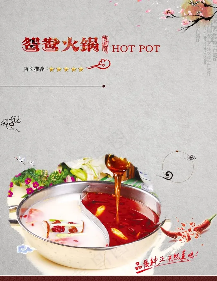 火锅海报 图片(3500x4667)psd模版下载