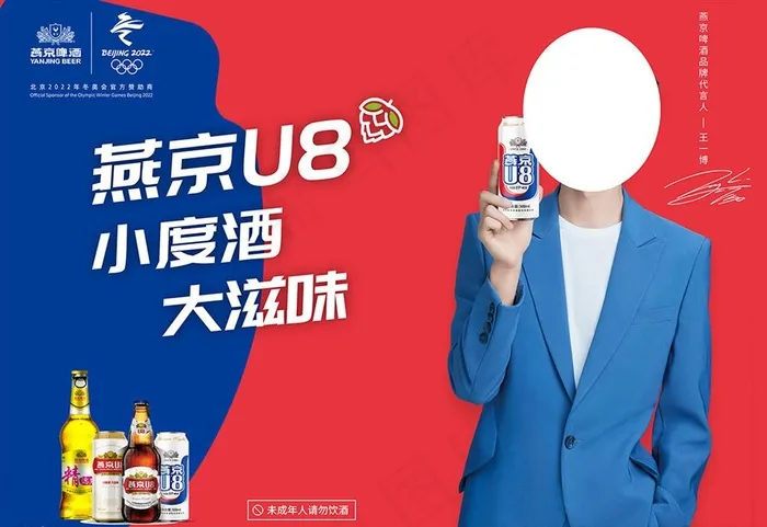 燕京U8海报图片(11055X7937(DPI:72))psd模版下载