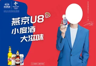 燕京U8海报图片