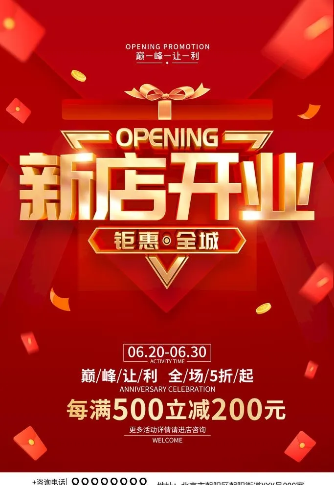 新店开业图片