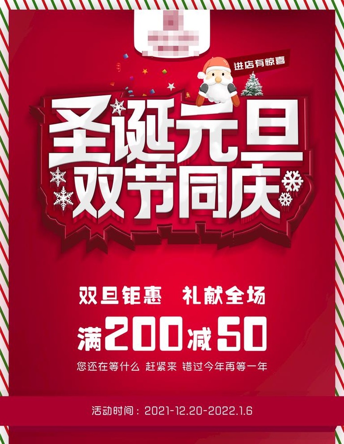 圣诞元旦图片cdr矢量模版下载