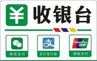 收银台图片