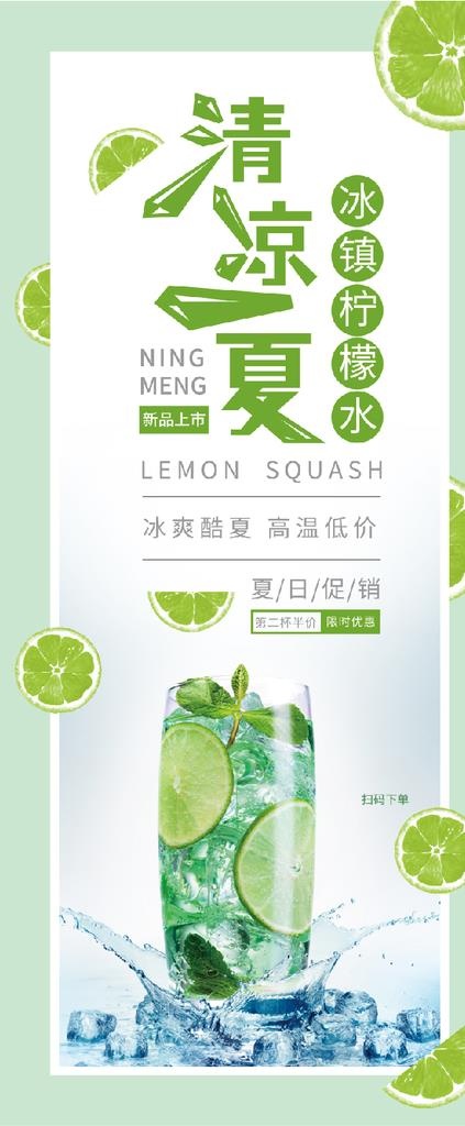 柠檬水展架图片