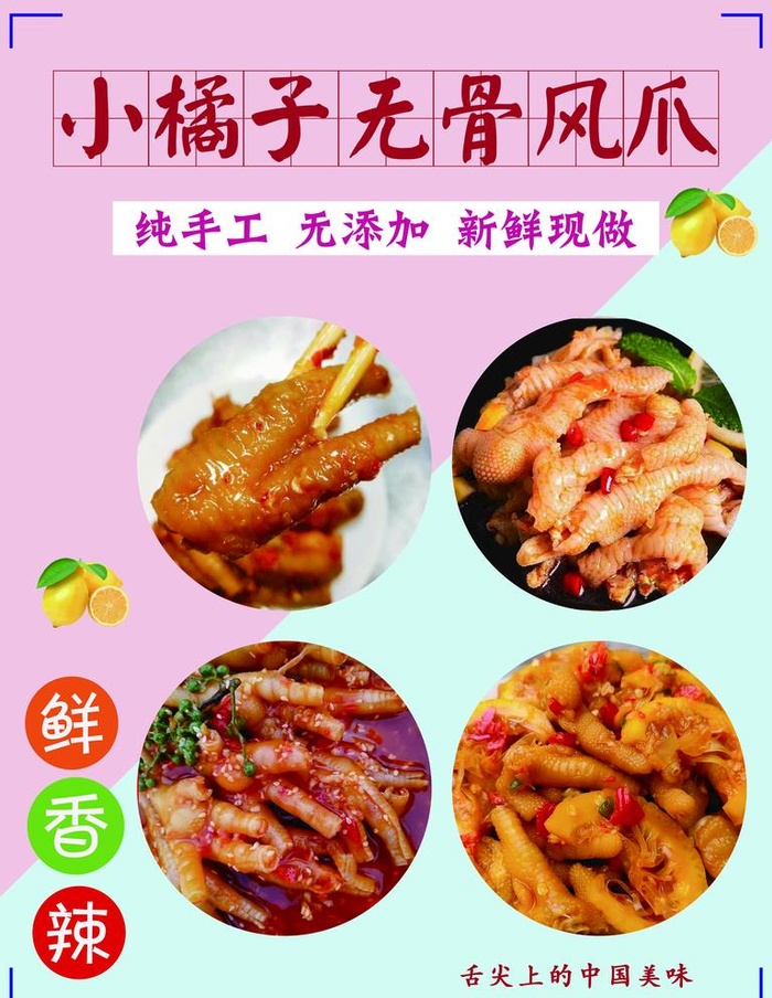 无骨凤爪图片