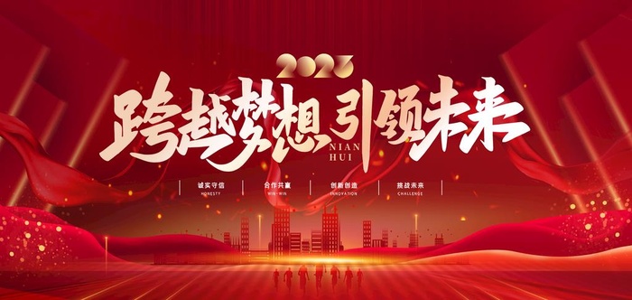 年会背景图片(5120x2590)psd模版下载