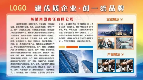 公司简介企业文化展板图片