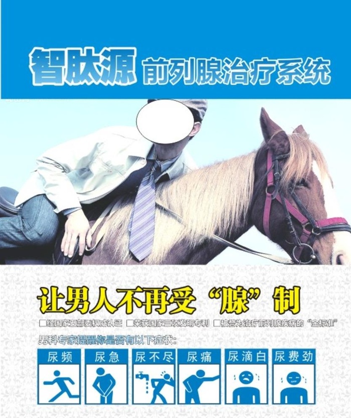 前列腺炎图片cdr矢量模版下载