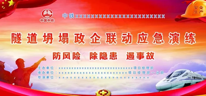 隧道坍塌企联动应急演练图片