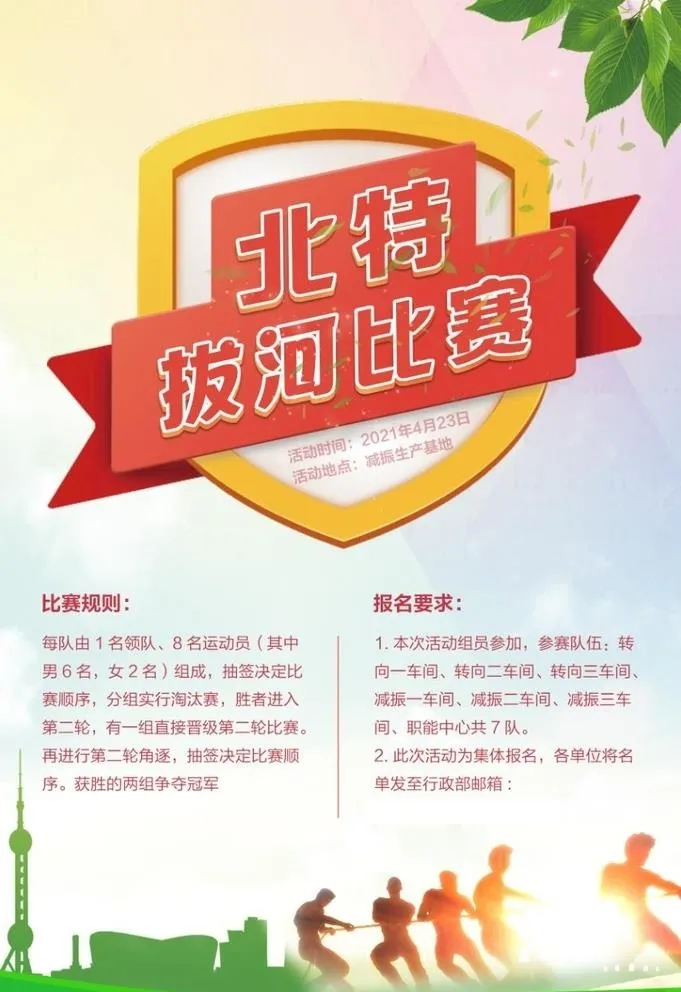 拔河比赛图片(3543x5315)psd模版下载