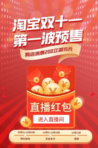 双十一图片