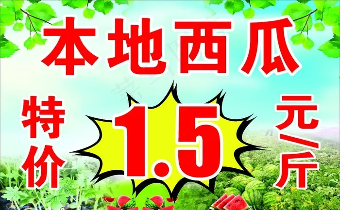西瓜海报图片cdr矢量模版下载