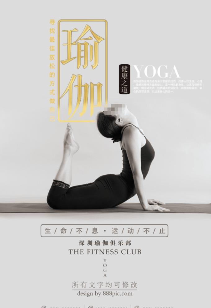瑜伽俱乐部图片