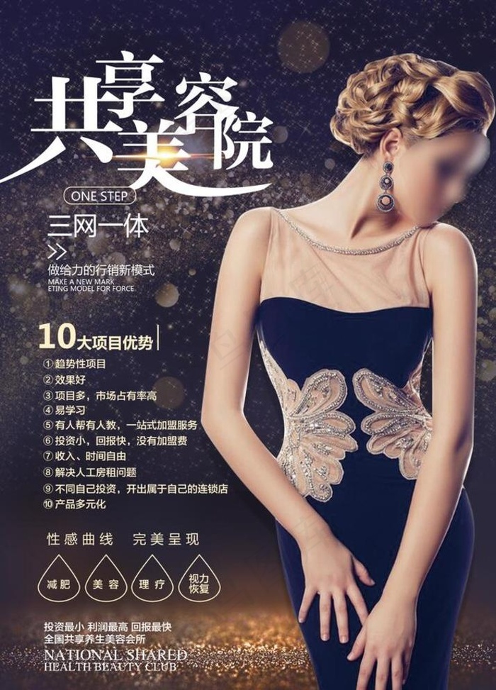 美容院图片(2480X3508(DPI:300))psd模版下载