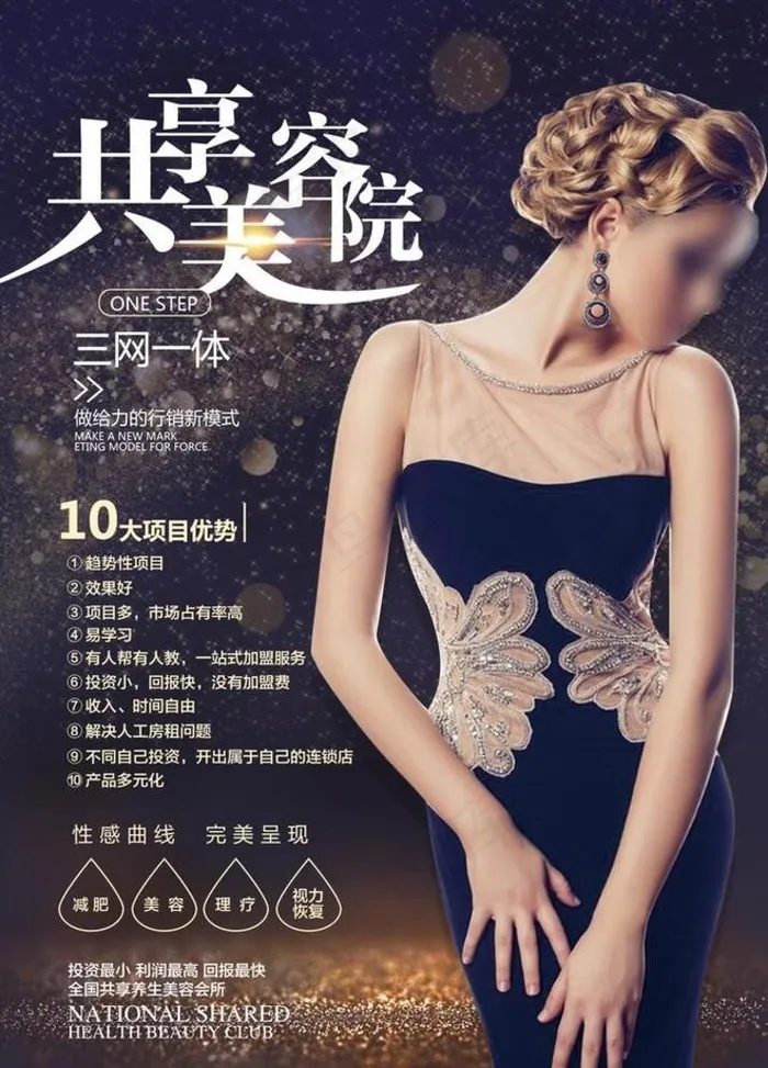 美容院图片(2480X3508(DPI:300))psd模版下载