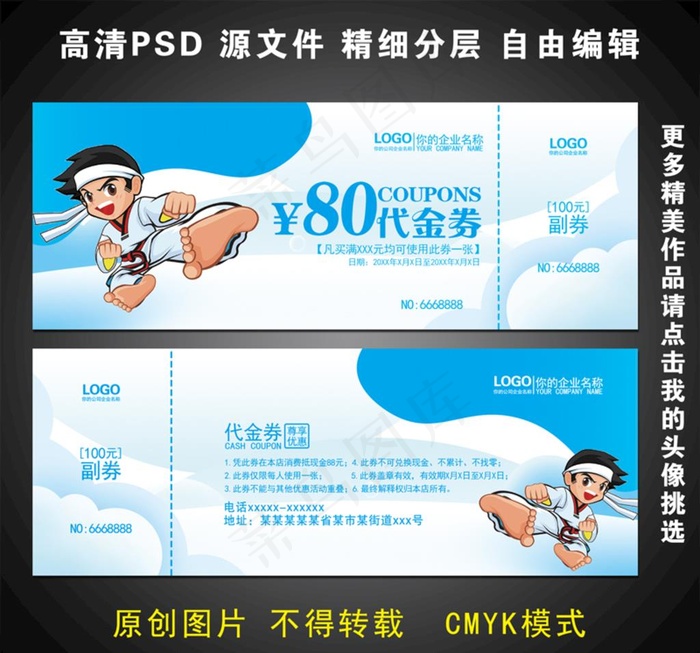 跆拳道代金券图片psd模版下载