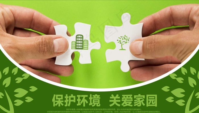 保护环境图片psd模版下载