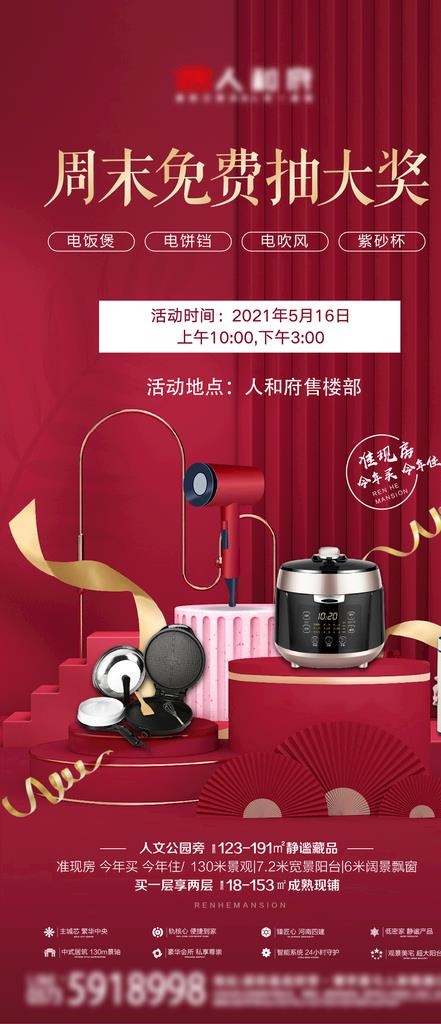 抽奖活动海报地产图片ai矢量模版下载