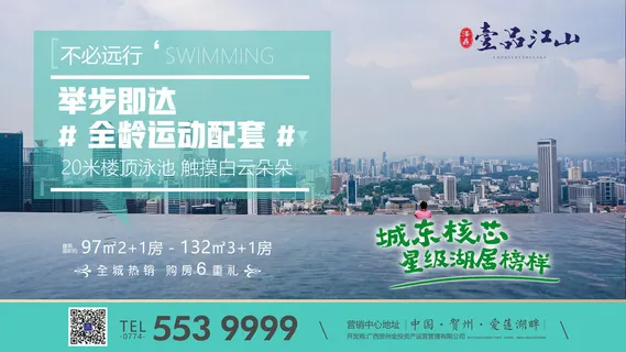 地产游泳池微海报图片