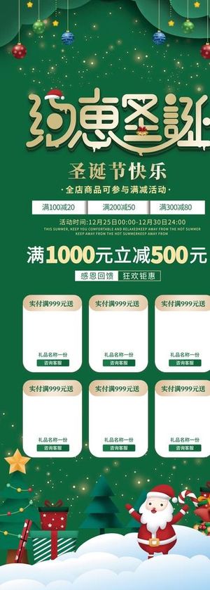 圣诞节活动展架图片