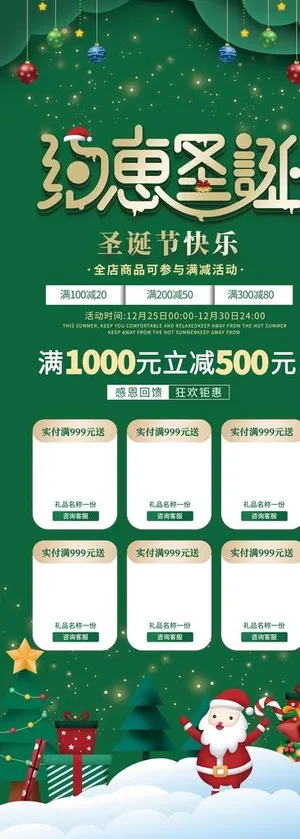 圣诞节活动展架图片