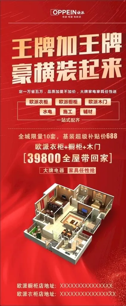 家装展架图片cdr矢量模版下载