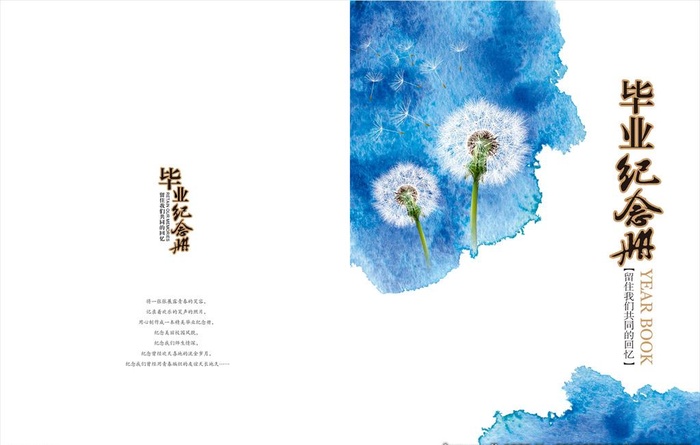 毕业纪念册封面图片psd模版下载