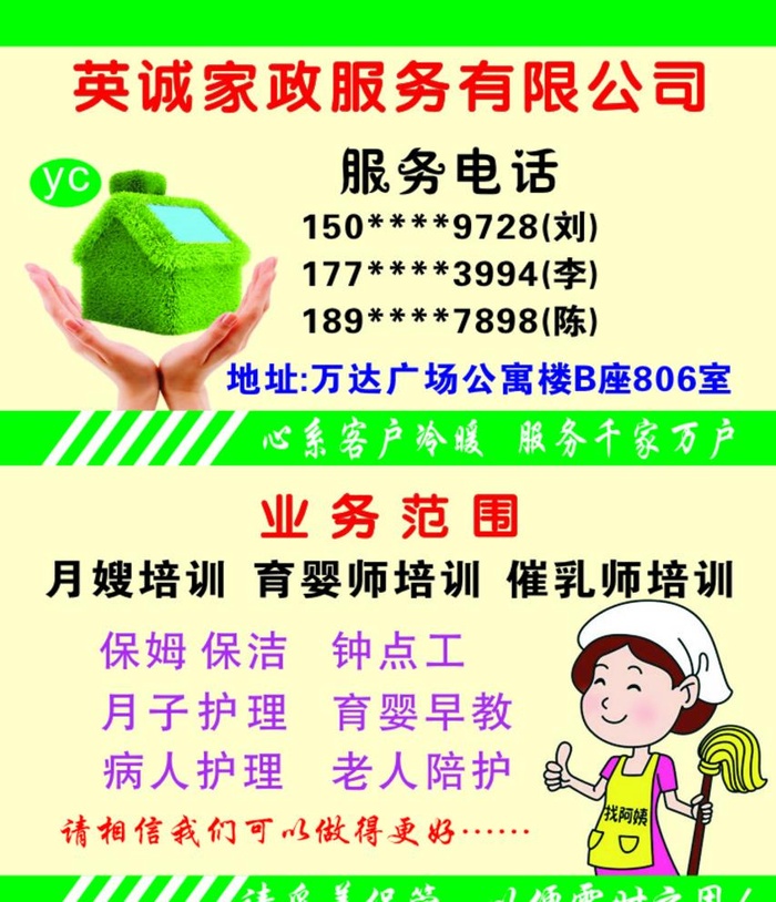 家政名片图片cdr矢量模版下载