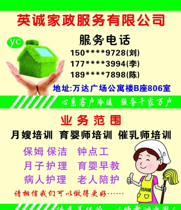 家政名片图片cdr矢量模版下载